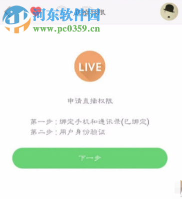 快手APP如何申请开直播权限