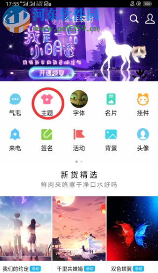 手机QQVIP用户如何自定义设置主题