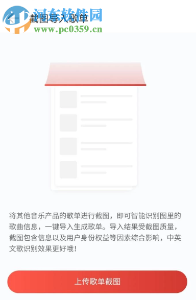 QQ音乐APP如何将歌单导入到网易云音乐中