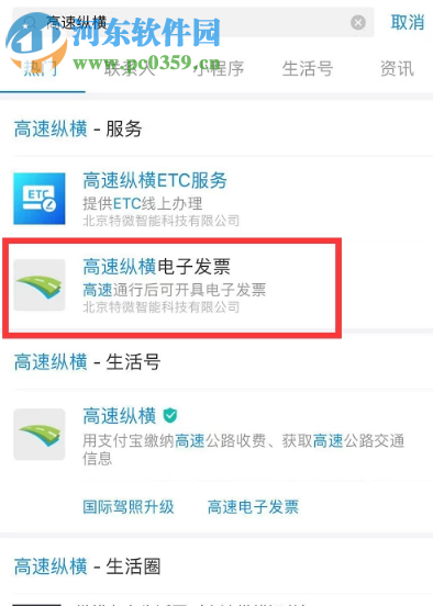 支付宝APP如何开通高速通行电子发票