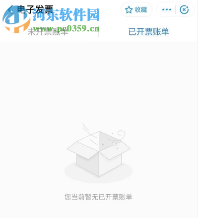 支付宝APP如何开通高速通行电子发票