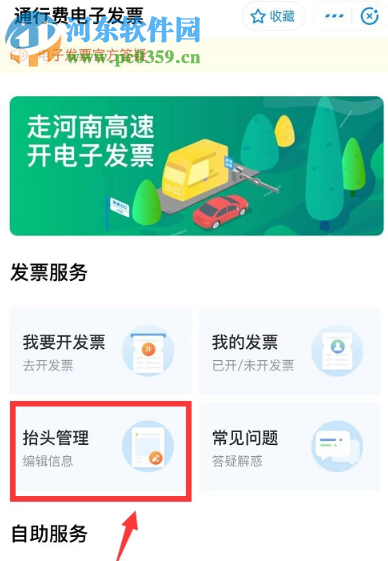 支付宝APP如何开通高速通行电子发票