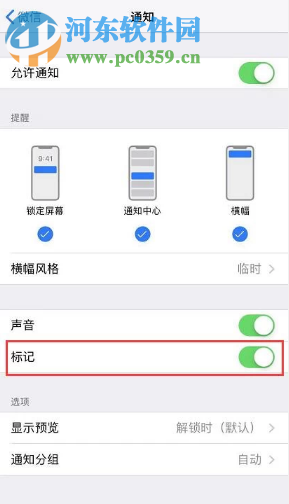 手机微信APP右上角的红色数字角标如何关闭