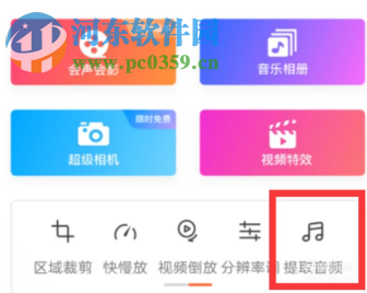 爱剪辑APP如何提取快手视频的背景音乐