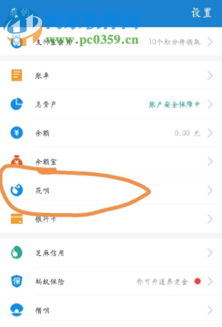 支付宝APP如何关闭花呗功能