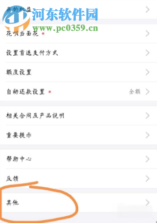 支付宝APP如何关闭花呗功能