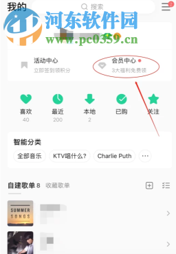 QQ音乐APP如何取消自动续费功能