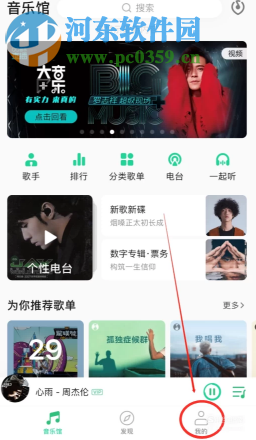 QQ音乐APP如何取消自动续费功能