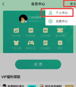 QQ音乐APP如何取消自动续费功能