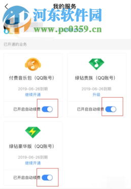 QQ音乐APP如何取消自动续费功能