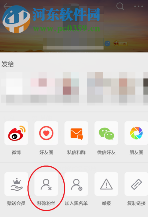 新浪微博手机版怎么删除恶意粉丝