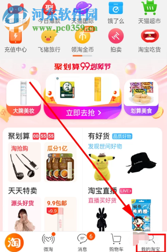 淘宝APP如何查看自己的账号等级是多少