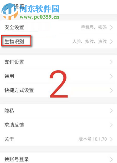 支付宝APP如何开通人脸支付功能