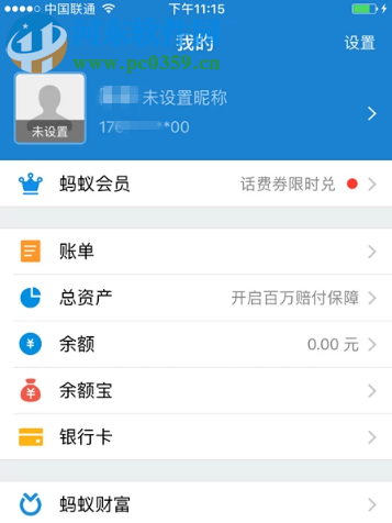 支付宝APP如何注销自己的支付宝账号