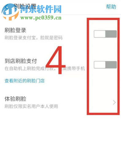 支付宝APP如何开通人脸支付功能