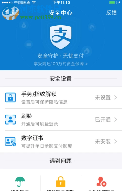 支付宝APP如何注销自己的支付宝账号