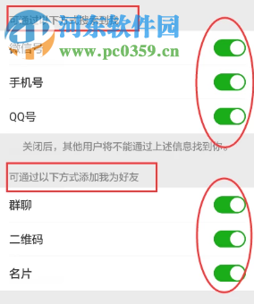 微信APP中如何设置别人添加我为好友的方式
