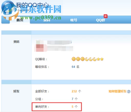 电脑版QQ如何查询账号中的单向好友 如何删除单向好友