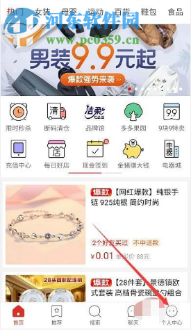 拼多多APP中的免拼卡在哪里查看 怎么获得免拼卡