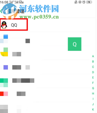 如何更改腾讯QQ手机版默认的文件打开方式