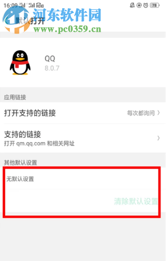 如何更改腾讯QQ手机版默认的文件打开方式