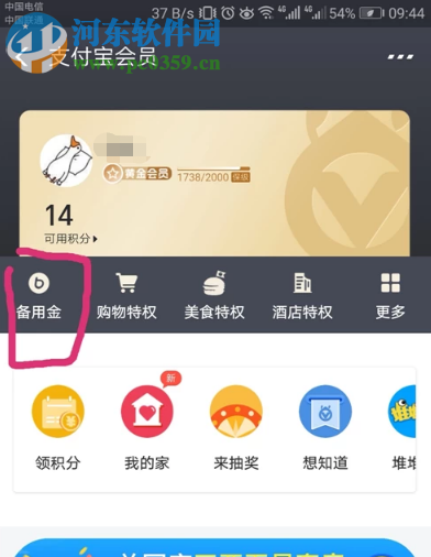 支付宝APP的备用金怎么用