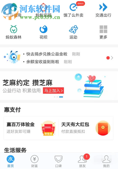 支付宝APP的备用金怎么用