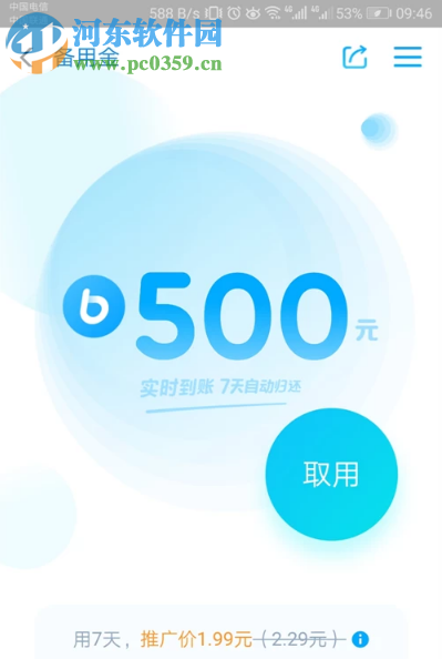 支付宝APP的备用金怎么用