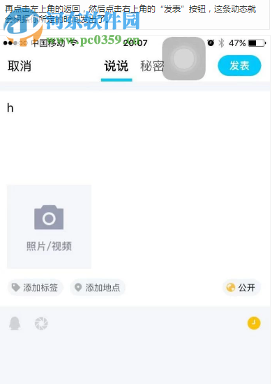 手机QQ如何定时发布说说