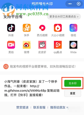 快手APP中的视频怎么去除水印