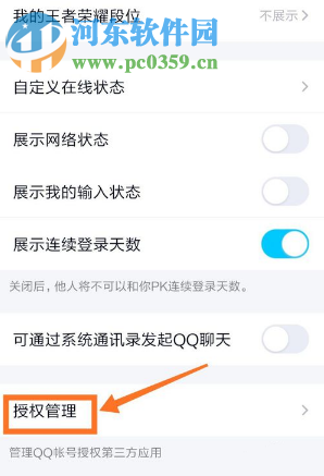 手机QQ如何查看授权的第三方应用有哪些