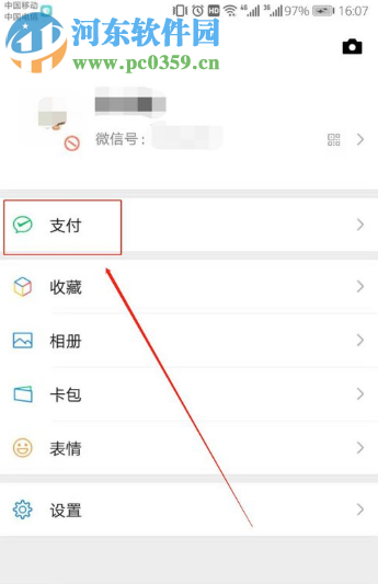 微信APP如何导出微信支付账单