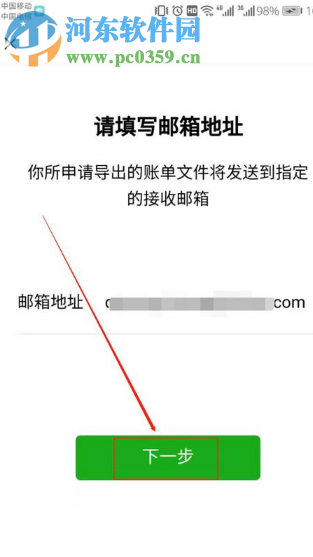 微信APP如何导出微信支付账单