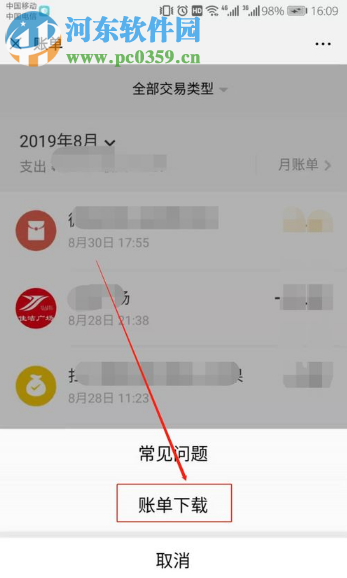 微信APP如何导出微信支付账单