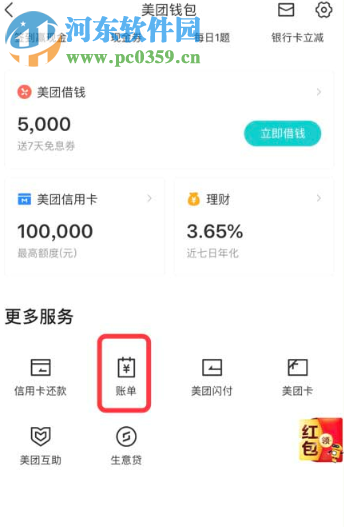 美团APP如何查询外卖的年度账单