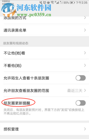 手机微信如何开启朋友圈更新提醒