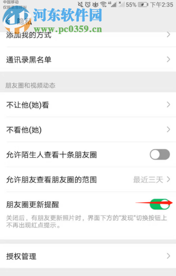 手机微信如何开启朋友圈更新提醒