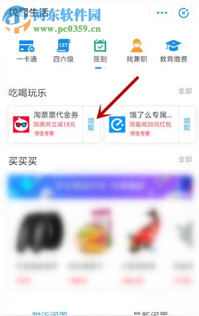 支付宝APP如何进行大学生认证