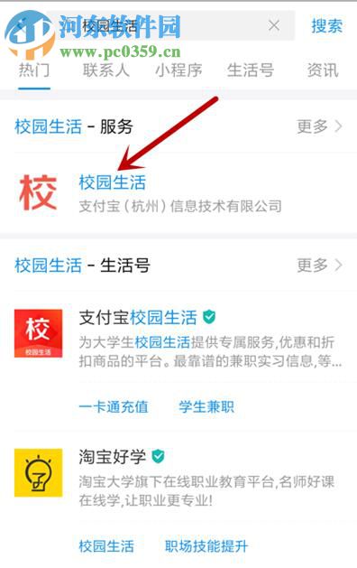 支付宝APP如何进行大学生认证