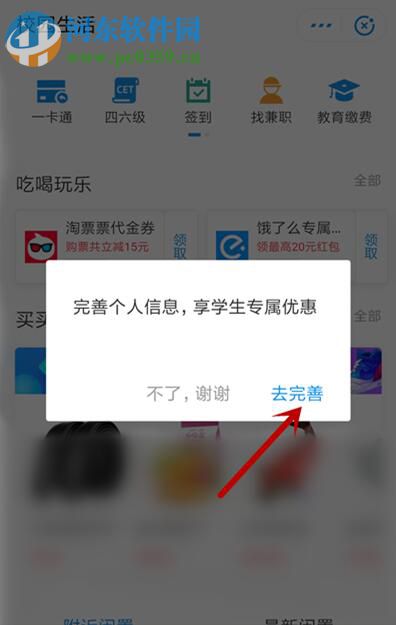 支付宝APP如何进行大学生认证