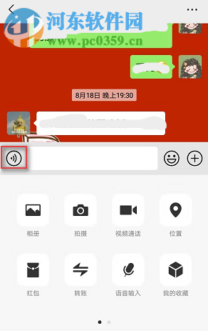 微信APP最新版如何将语音转换成英文