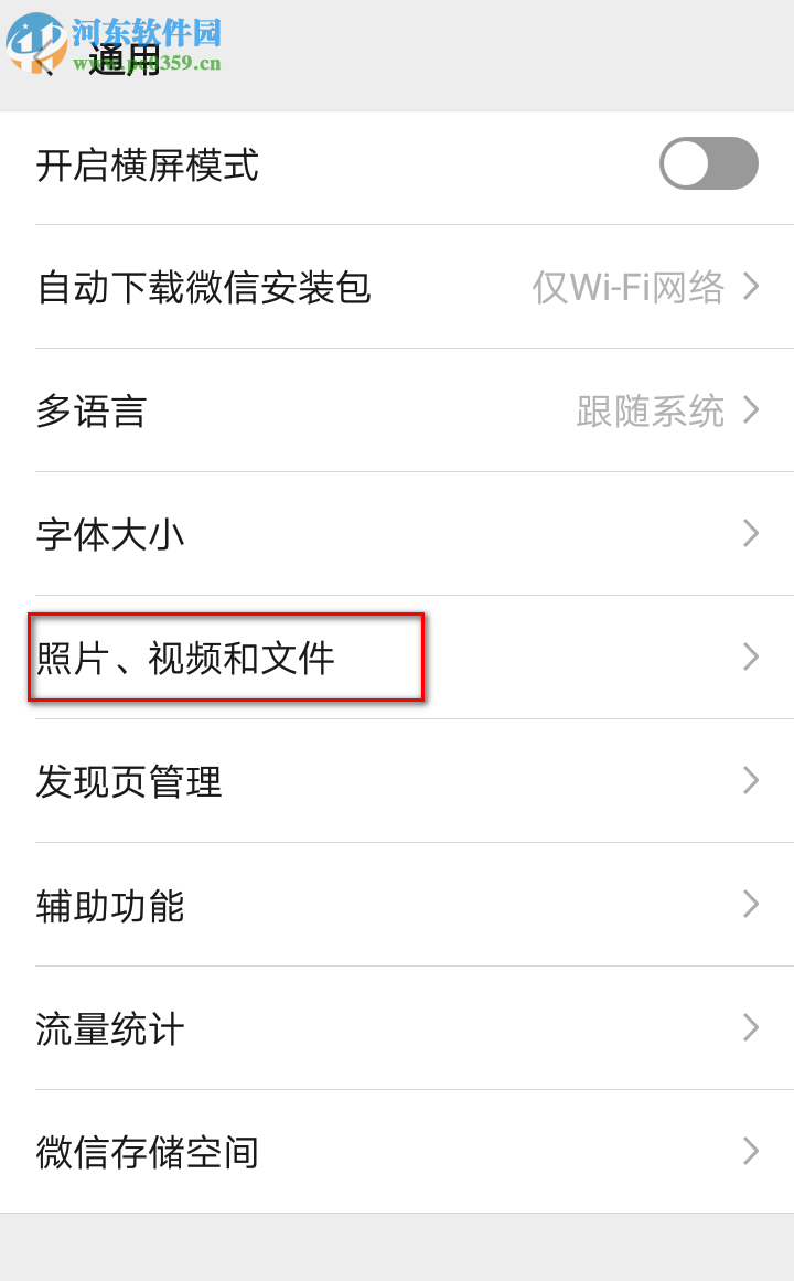 手机微信最新版如何关闭自动下载图片视频功能