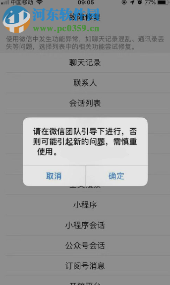 手机微信如何还原已经删除的聊天记录