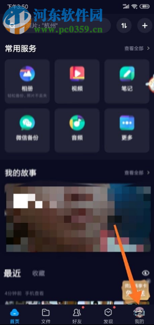 百度网盘APP如何关闭自动备份相册的功能