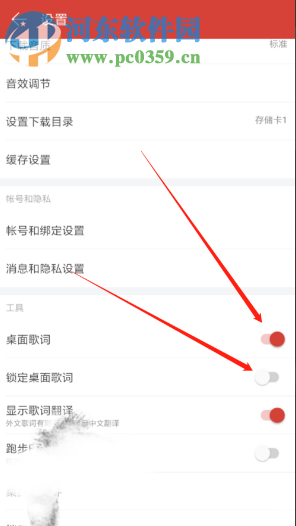 网易云音乐APP怎么开启桌面歌词功能