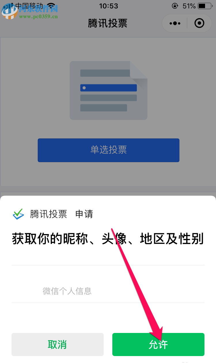 如何在手机微信中发起群投票