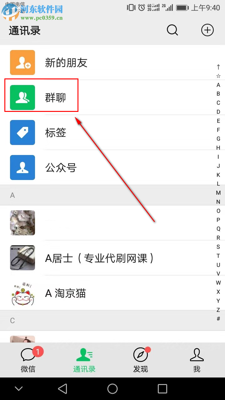 微信APP找不到群聊怎么办 如何找到群聊