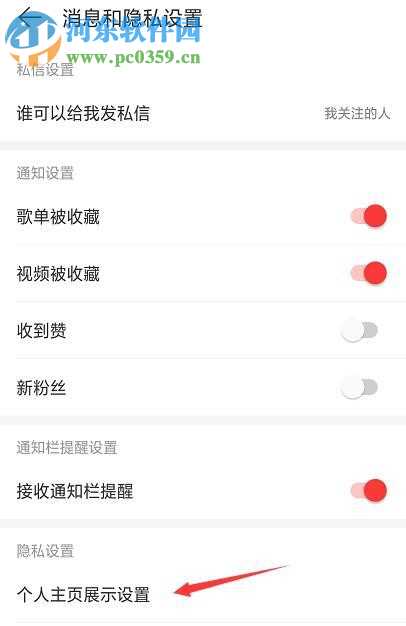 网易云音乐APP如何设置看评论的权限