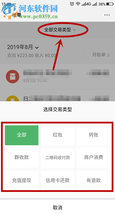 手机微信怎么找回已经删除的转账记录