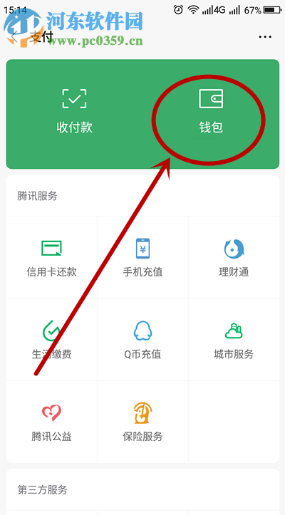 手机微信怎么找回已经删除的转账记录